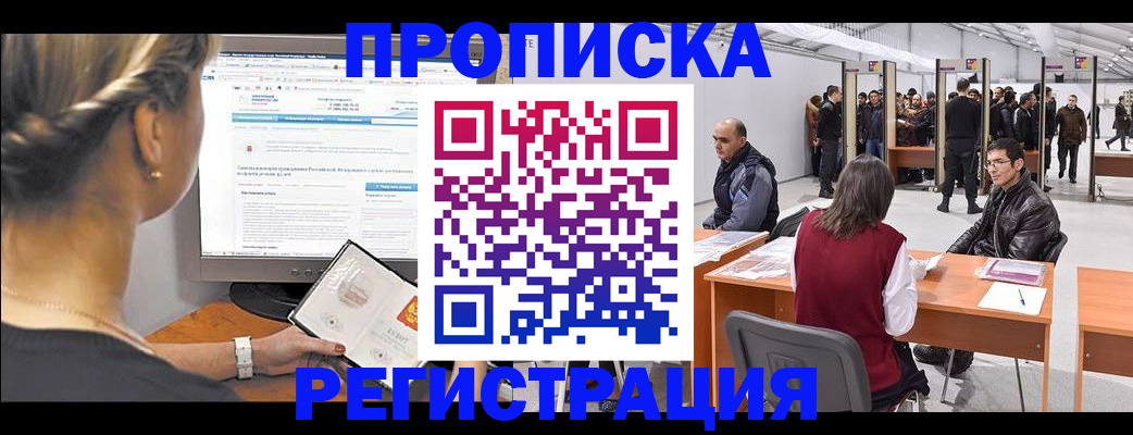 временная регистрация поиск в Марксе