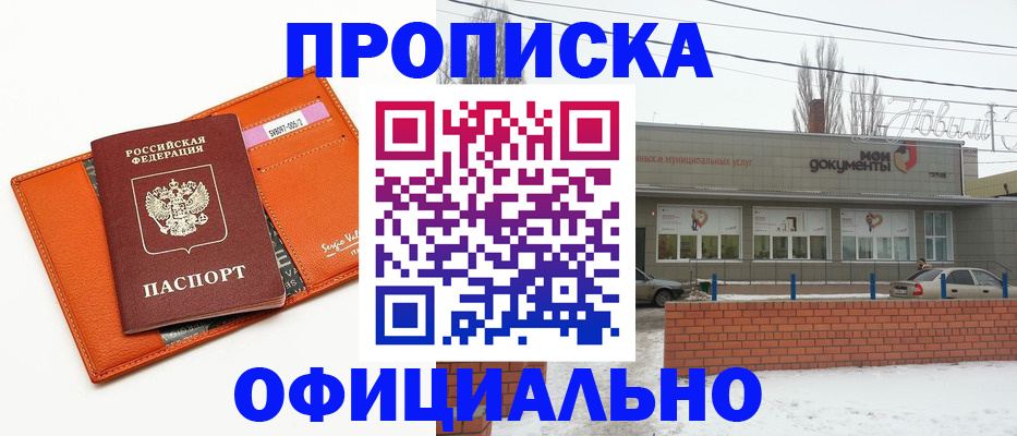 временная регистрация надежно в Марксе