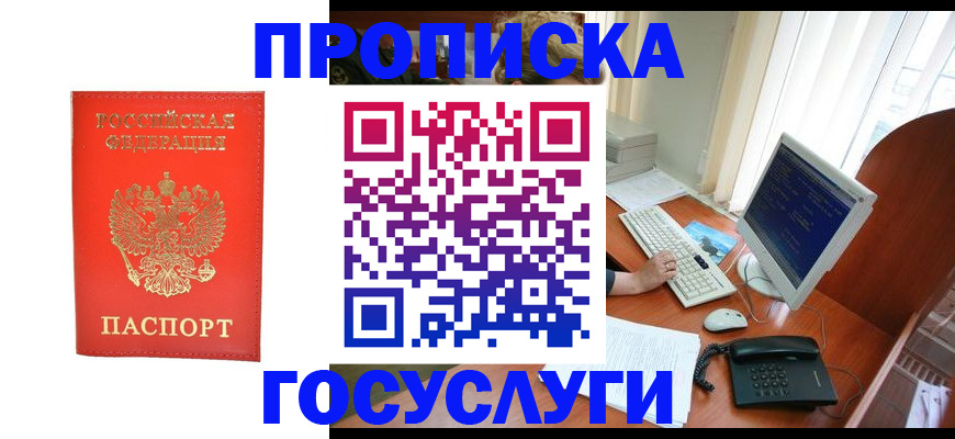 временная регистрация в Марксе