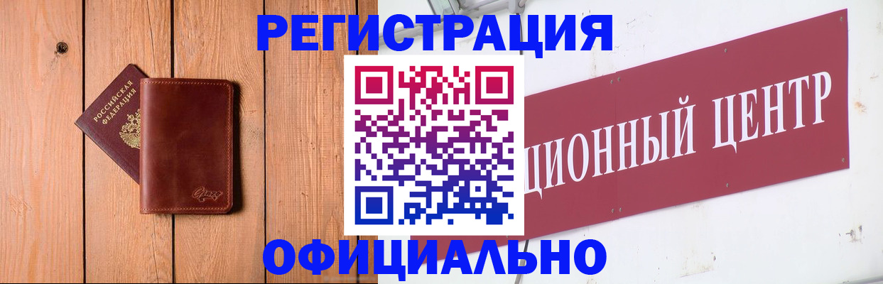 прописка для работы в Марксе